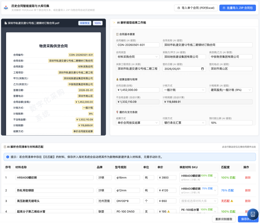 AI 合同解析界面