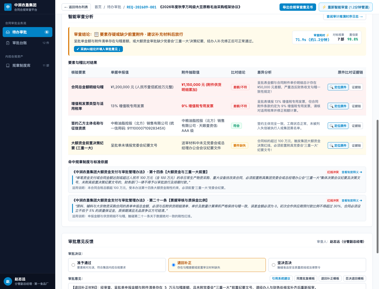 交叉勾稽与制度对标