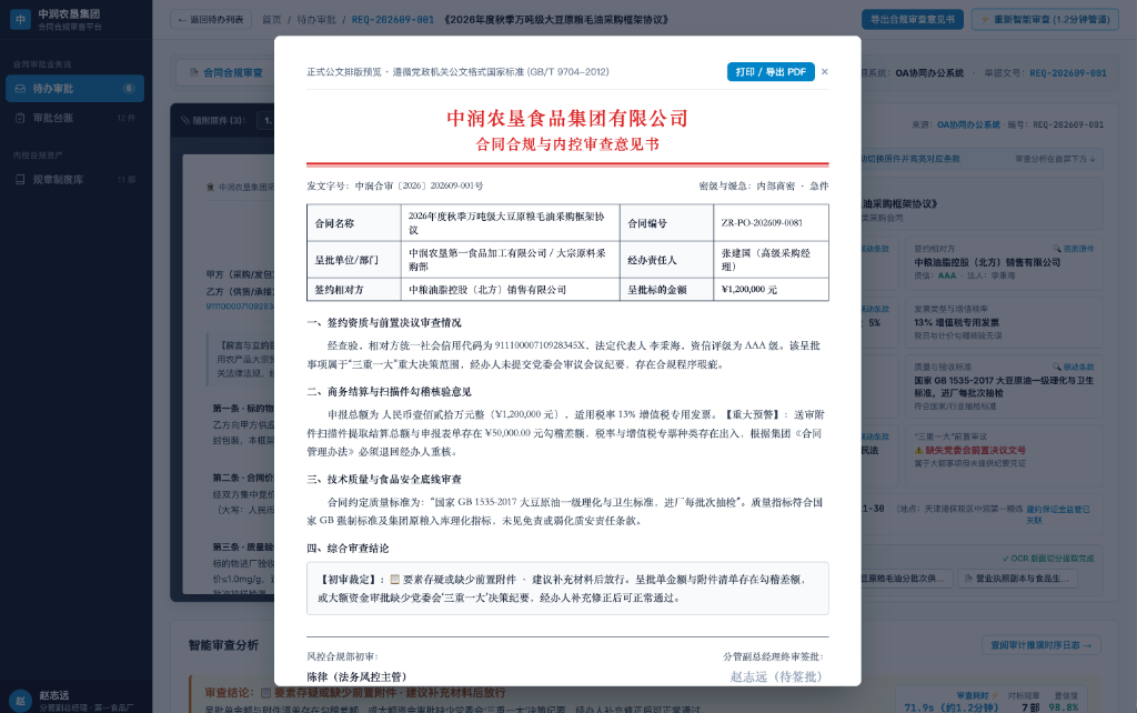 合同合规审查意见书